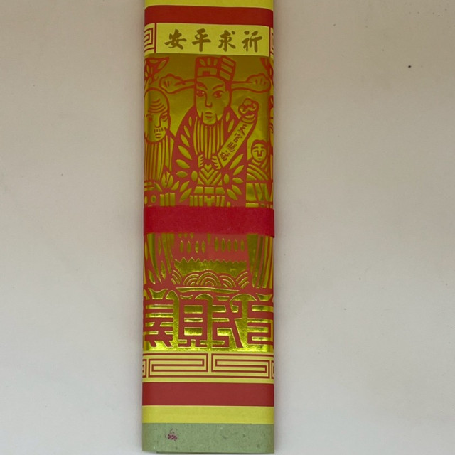 祈求平安/叩達恩光